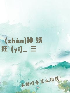 戰(zhàn)神贅婿狂醫(yī)