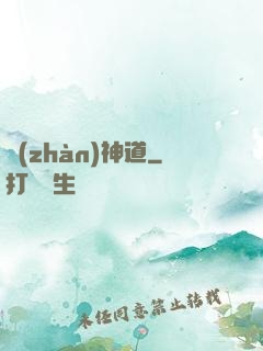 戰(zhàn)神道