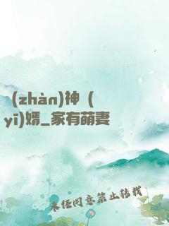 戰(zhàn)神醫(yī)婿