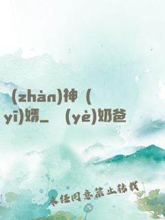 戰(zhàn)神醫(yī)婿