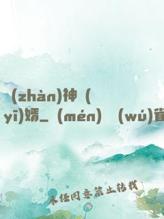 戰(zhàn)神醫(yī)婿