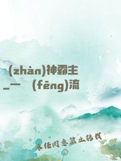 戰(zhàn)神霸主