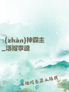 戰(zhàn)神霸主