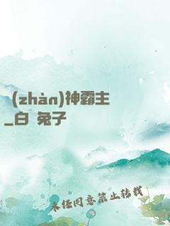 戰(zhàn)神霸主