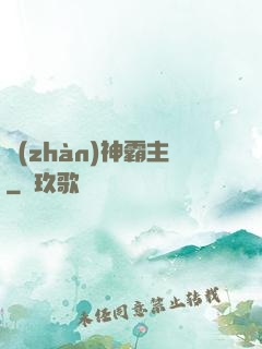 戰(zhàn)神霸主