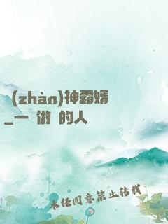 戰(zhàn)神霸婿
