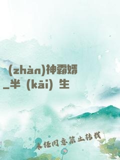 戰(zhàn)神霸婿