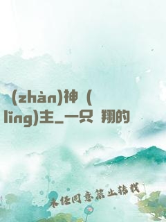戰(zhàn)神領(lǐng)主