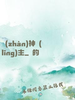 戰(zhàn)神領(lǐng)主
