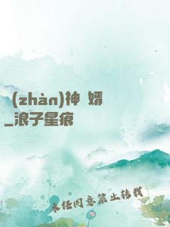戰(zhàn)神龍婿