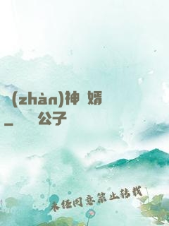 戰(zhàn)神龍婿