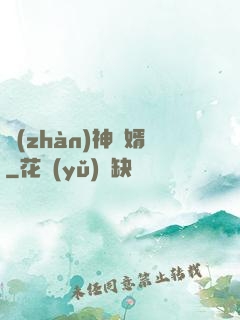 戰(zhàn)神龍婿