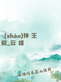 戰(zhàn)神龍王殿
