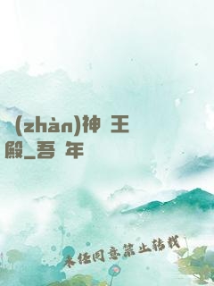 戰(zhàn)神龍王殿