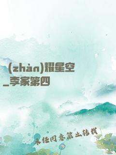 戰(zhàn)耀星空