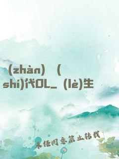 戰(zhàn)艦時(shí)代OL