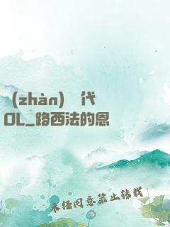 戰(zhàn)艦時代OL