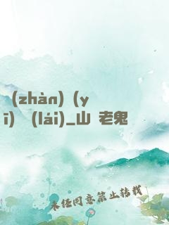 戰(zhàn)醫(yī)歸來(lái)