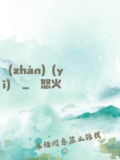 戰(zhàn)醫(yī)歸來