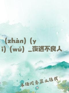 戰(zhàn)醫(yī)無(wú)雙