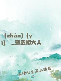 戰(zhàn)醫(yī)無雙