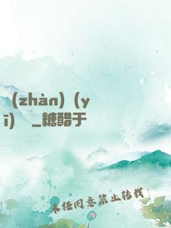 戰(zhàn)醫(yī)無雙