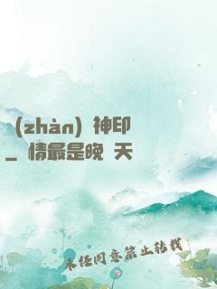 戰(zhàn)錘神印