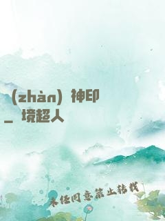 戰(zhàn)錘神印