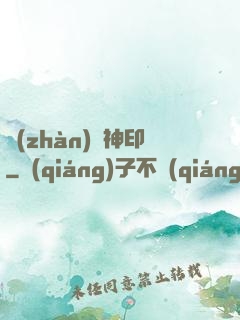 戰(zhàn)錘神印
