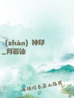 戰(zhàn)錘神印
