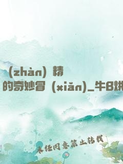 戰(zhàn)錘精靈的奇妙冒險(xiǎn)