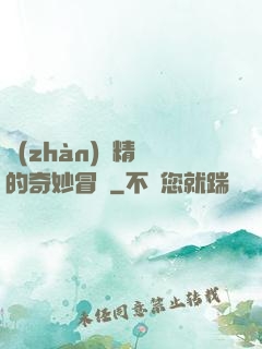 戰(zhàn)錘精靈的奇妙冒險