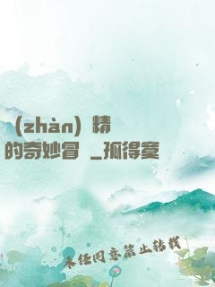 戰(zhàn)錘精靈的奇妙冒險