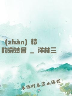 戰(zhàn)錘精靈的奇妙冒險
