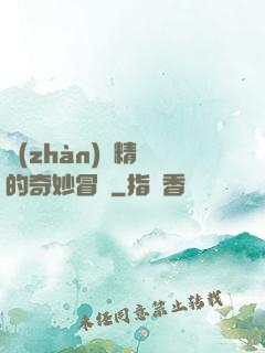 戰(zhàn)錘精靈的奇妙冒險