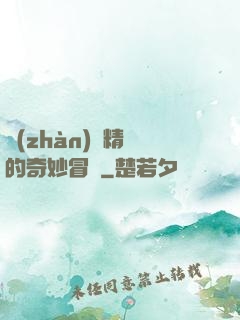 戰(zhàn)錘精靈的奇妙冒險