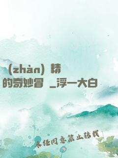 戰(zhàn)錘精靈的奇妙冒險