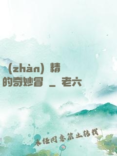 戰(zhàn)錘精靈的奇妙冒險