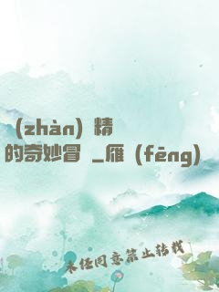 戰(zhàn)錘精靈的奇妙冒險