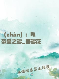 戰(zhàn)錘：以帝皇之名