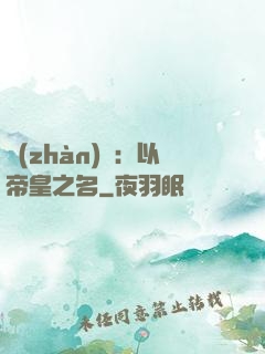 戰(zhàn)錘：以帝皇之名