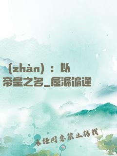 戰(zhàn)錘：以帝皇之名