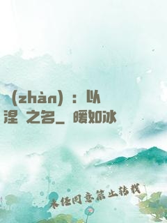 戰(zhàn)錘：以涅槃之名