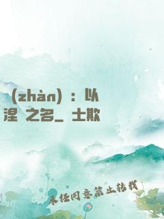 戰(zhàn)錘：以涅槃之名