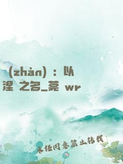 戰(zhàn)錘：以涅槃之名