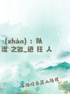 戰(zhàn)錘：以涅槃之名