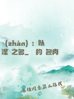 戰(zhàn)錘：以涅槃之名
