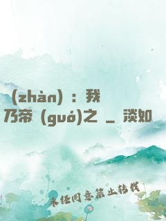 戰(zhàn)錘：我乃帝國(guó)之錘