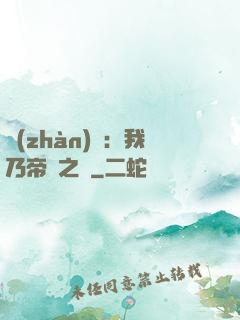 戰(zhàn)錘：我乃帝國之錘