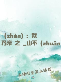 戰(zhàn)錘：我乃帝國之錘
